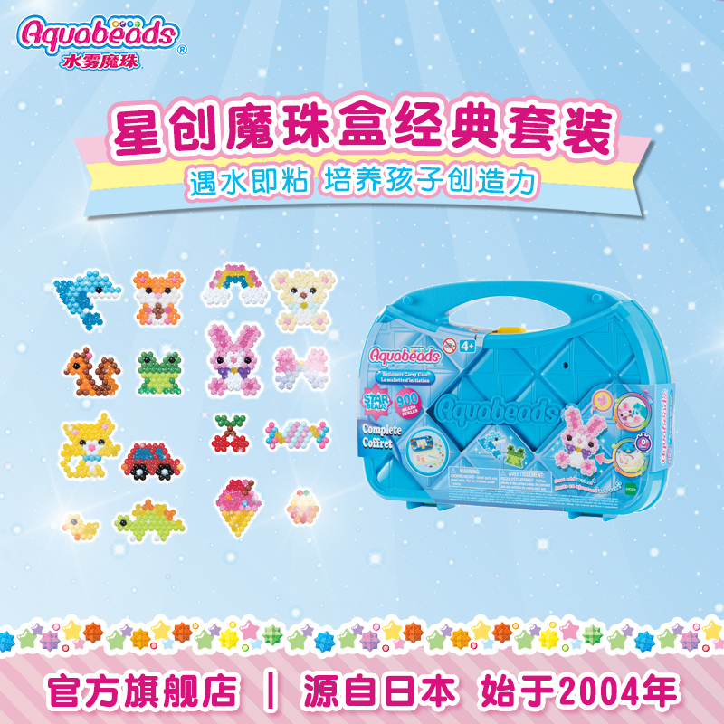 手工diy水雾魔珠儿童益智玩具