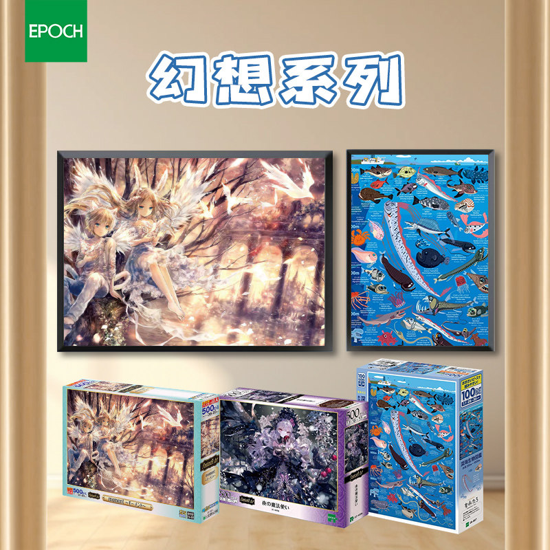 日本EPOCH幻想系列1000/500/300/108片成人版拼图日系风格益智