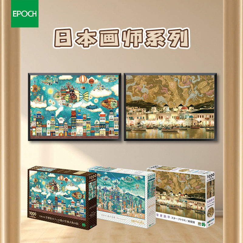 日本EPOCH日本画师系列1000/500/300/108片成人版拼图日系风格