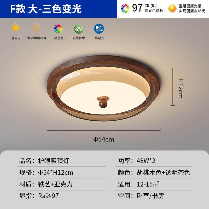 中古卧室吸顶灯复古胡桃木纹护眼书房灯侘寂风创意圆形主卧房间灯