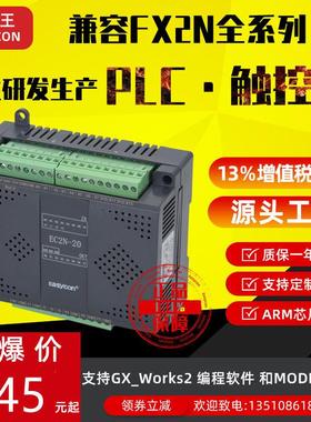 易控王PLC20点可编程控制器 国产工控板 EC2N/EX2N/TX2N-20