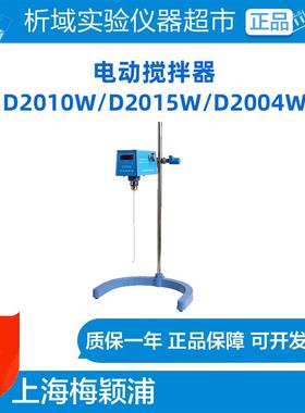 梅颖浦D2010W数显实验室电动搅拌器D2015W立式大功率搅拌机D2004W