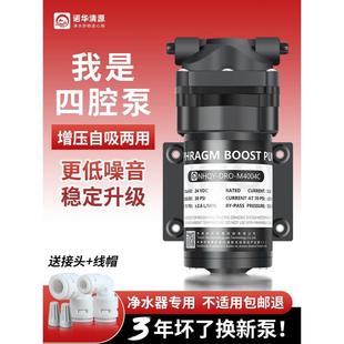 净水器四腔水泵75G400G增压自吸低噪家用RO纯水机通用24V电机配件