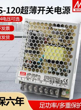 明纬LRS-120-24V5A开关电源5V15V36V48V直流NES监控220转DC12V10A
