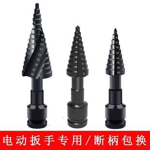 宝塔钻头电动扳手专用钻头锥形钻头木工开孔器阶梯钻扩孔塔形钻头