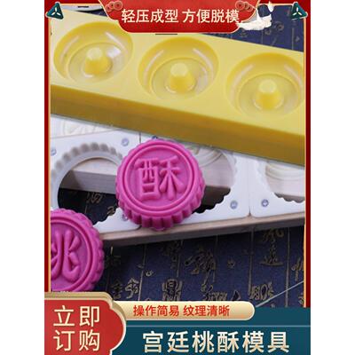 宫廷桃酥烘焙模具家用商用木塑中国杏仁饼干糕点模具6孔大尺寸