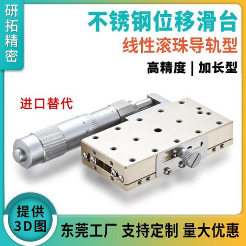 替米思米不锈钢加长型手动位移滑台XSGL40/60精密长行程位移台