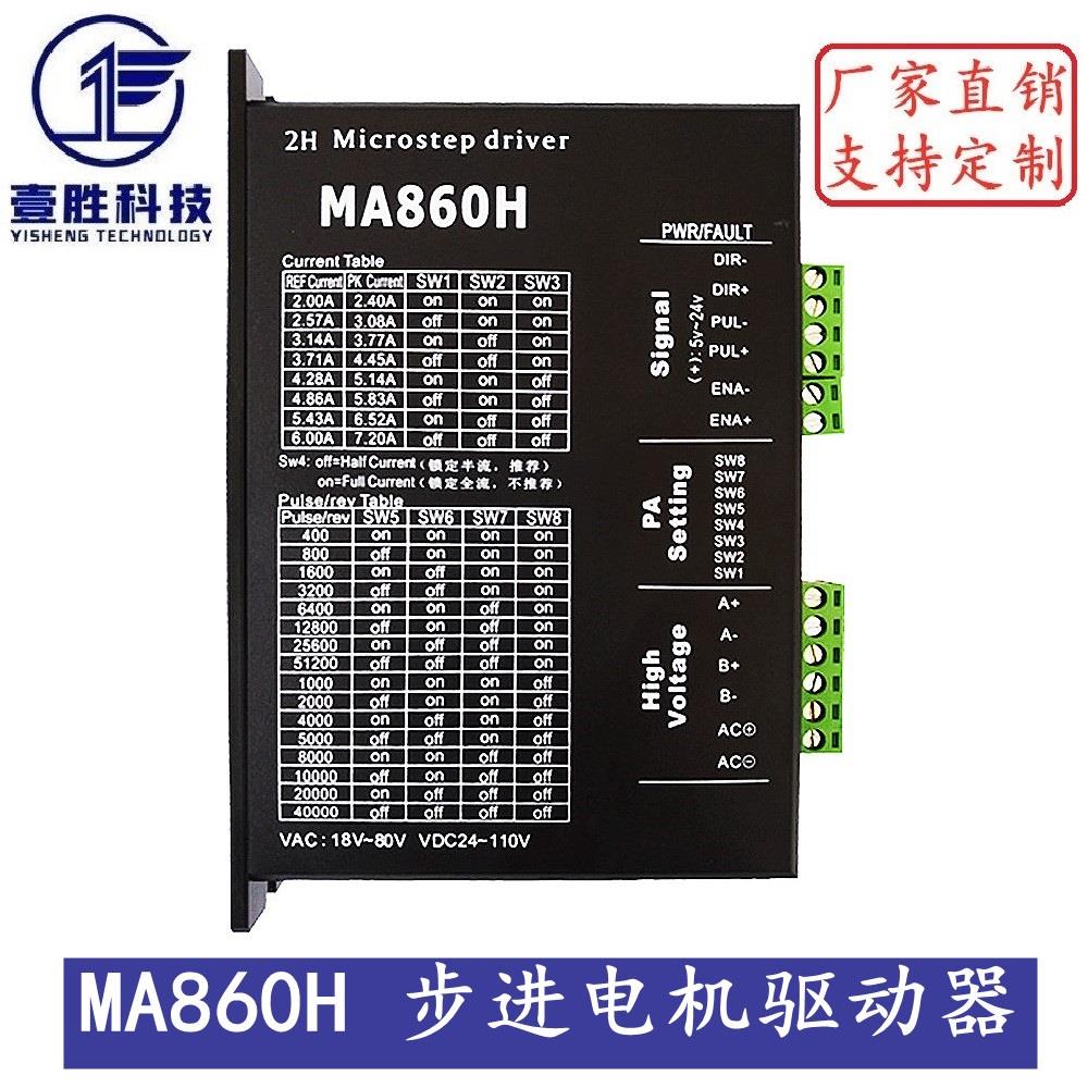 MA860H DSP数字式57/86型步进电机驱动器 带风扇 兼容雷赛DMA860H