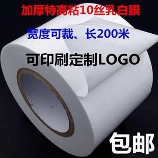 长200m 加厚10丝乳白不锈钢保护胶带 PE保护膜 奶白包装 膜宽10cm
