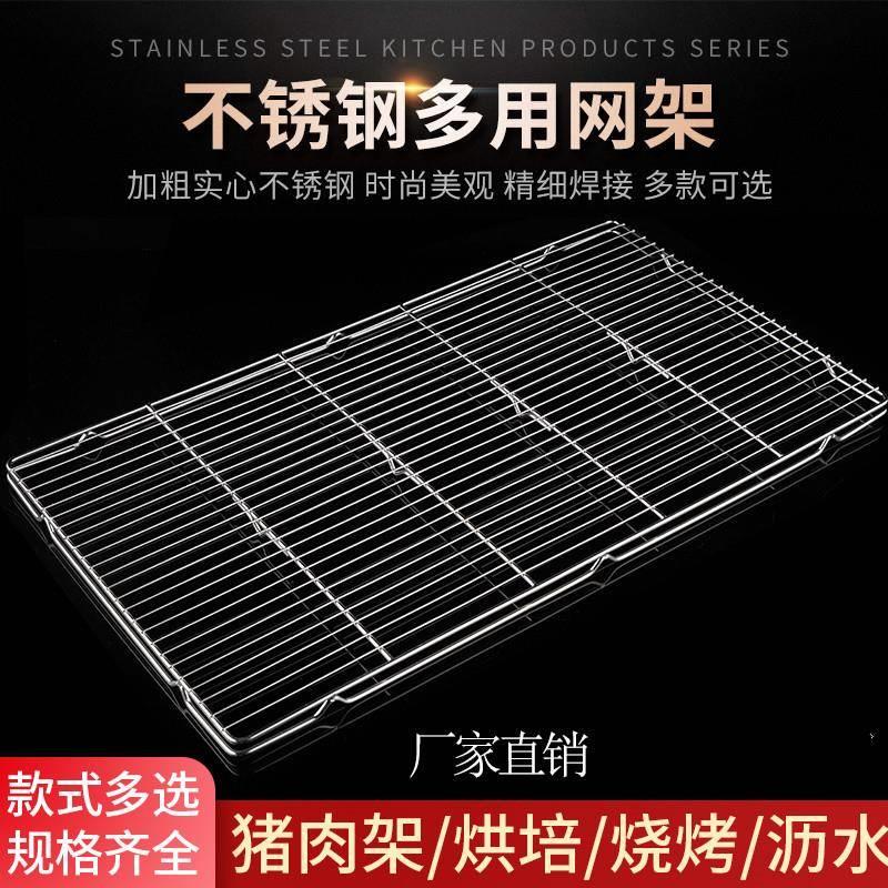 不锈钢蛋糕冷凉网架面包烘焙网冷却架有脚无脚烧烤网片猪肉网架子