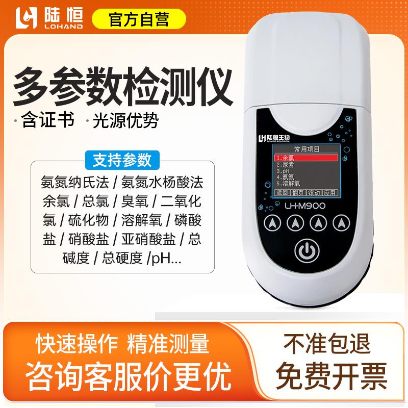 可携式余氯检测仪自来水医院臭氧氨氮磷酸盐二氧总氯PH测定分析仪
