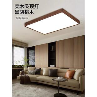 简约新中式 黑胡桃实木吸顶灯大气长方形客厅灯卧室书房 中世纪风格