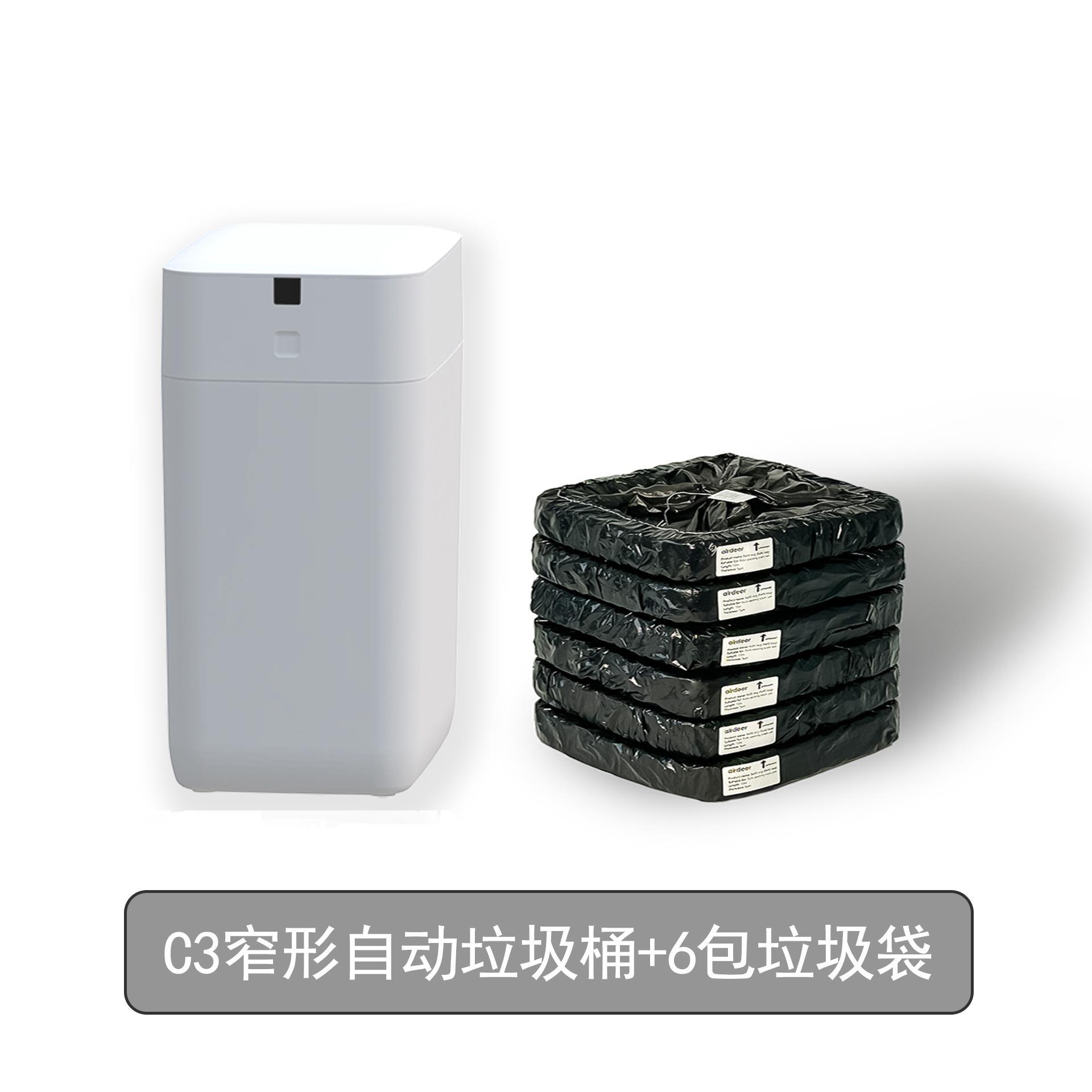 九霄鹿窄款夹缝自动打包换袋智能垃圾桶C电动感应家用厕所卫生间|