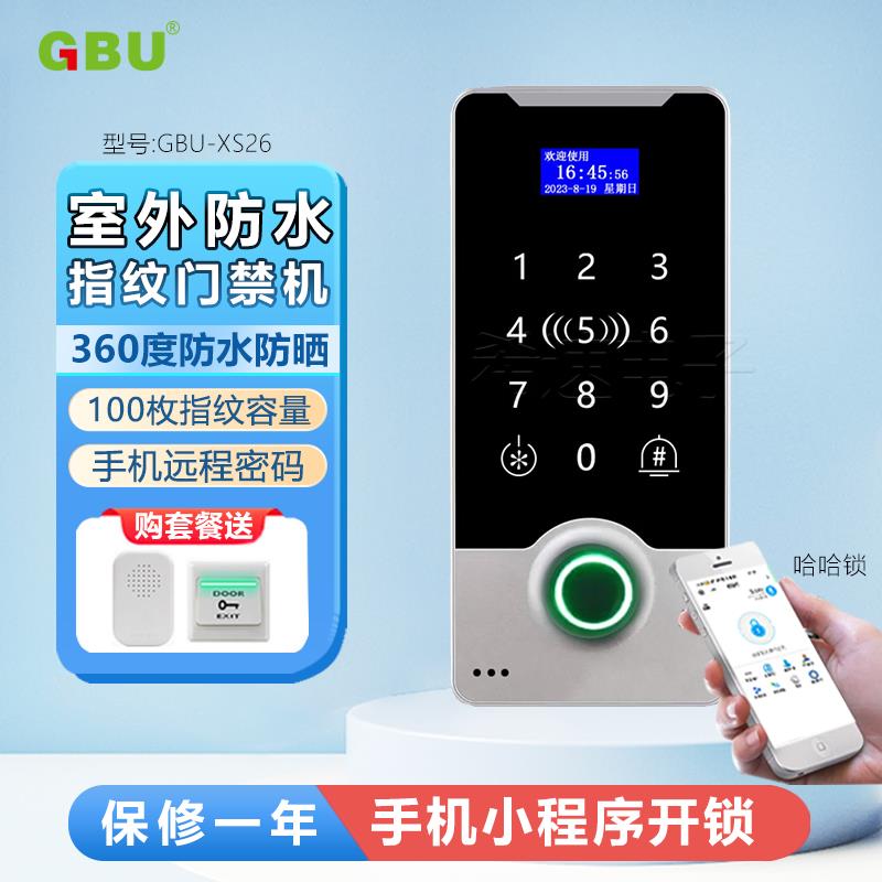 室外防水指纹门禁系统一体机双频刷卡密码门禁机套装蓝牙远程开锁