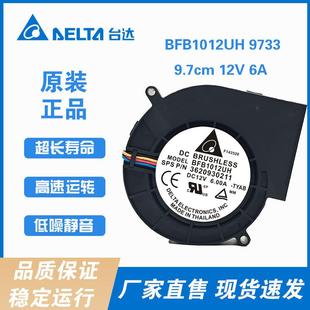 12V 涡轮鼓风机暖风烧烤炉排风机风扇 BFB1012UH 台达9733