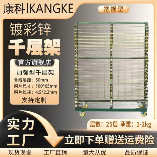 25层千层架厂家现货直销干燥晾周转常规款丝印印刷晾晒定制千层架