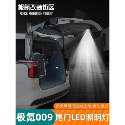 22-23极氪009尾箱照明灯改装后备箱LED露营灯迎宾投射灯车内配件