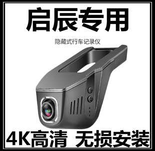 D60EV T90 T70 D50 行车记录仪 启辰大V星D60 R50专用隐藏式 T60