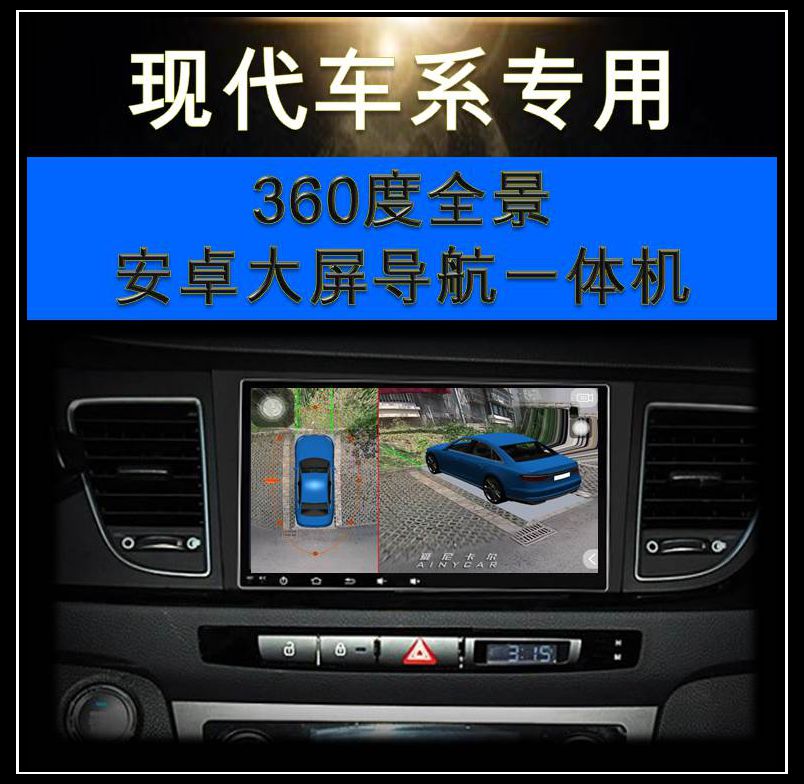 现代朗动领动昂希诺ix25途胜ix35胜达库斯途行车记录仪360度全景