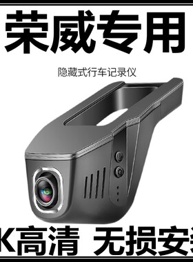 荣威iMAX8/i5/RX5/RX3/RX8/i6捷达VS5/VS7专用隐藏式行车记录仪