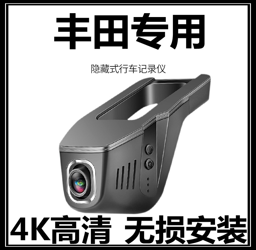 适用丰田赛那逸致YARiS L致享致炫雷凌尚专用隐藏式行车记录仪图片
