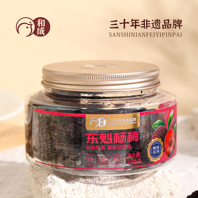 和成东魁杨梅酸甜即食230g罐装