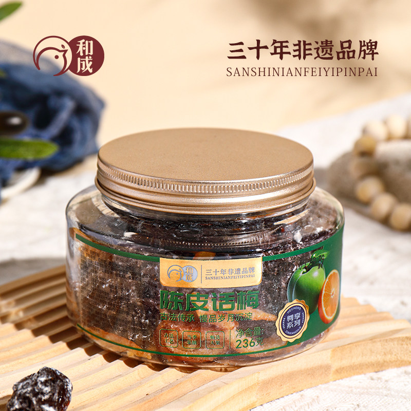 和成陈皮话梅236g罐装传统工艺果脯蜜饯办公室休闲零食梅子肉干