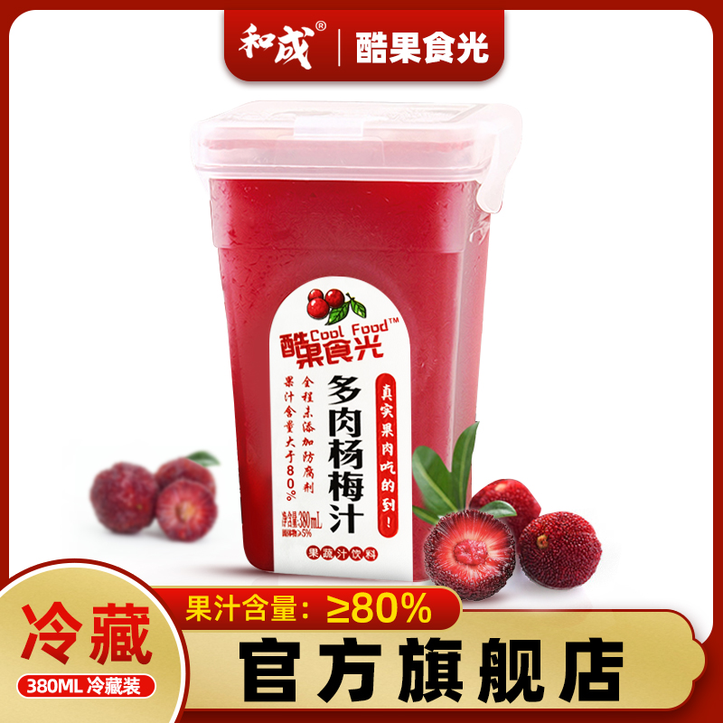和成果食光网红冰罐装酸梅