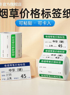 德佟P2/DP27/DP23/DP30S烟草价格标签打印纸卷烟零售商品标价签货架自粘卡片香烟标价牌超市打价格商标标签机