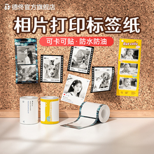 德佟DP26P/DP27P照片打印机专用相片纸图像图片mini相纸小卡手账插画简笔画高清迷你彩色不干胶标签卡纸贴纸