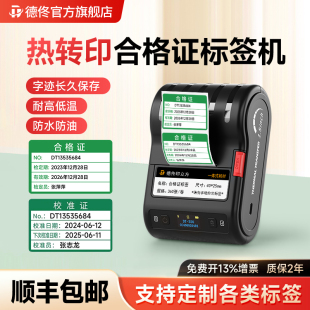 德佟DT-350热转印合格证标签打印机蓝牙手持校准证有效期物料质检标签绿色产品合格证压力表灭火器安全阀校验