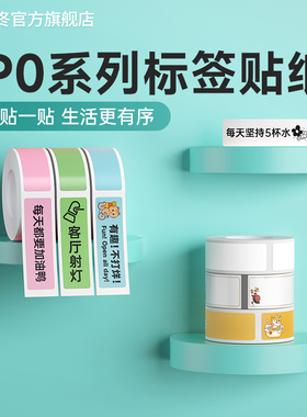 德佟P0标签贴纸三防热敏不干胶标签纸女孩儿童彩色卡通家用幼儿园分类名字姓名贴开关贴自粘防水透明手帐贴纸