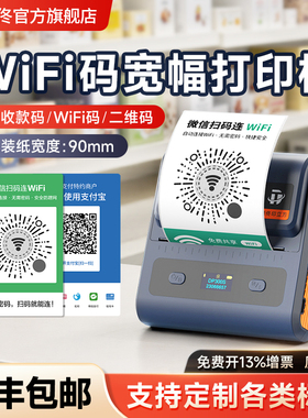 【300dpi高清打印】德佟DP305P大宽幅WiFi码打印机小程序扫码连共享WiFi蓝牙手持便携式条码不干胶热敏标签机