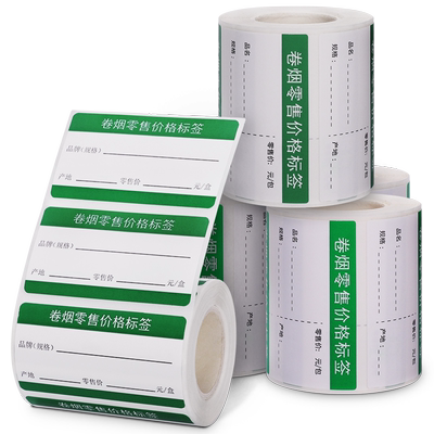 德佟烟价格标签纸卡纸热敏不干胶