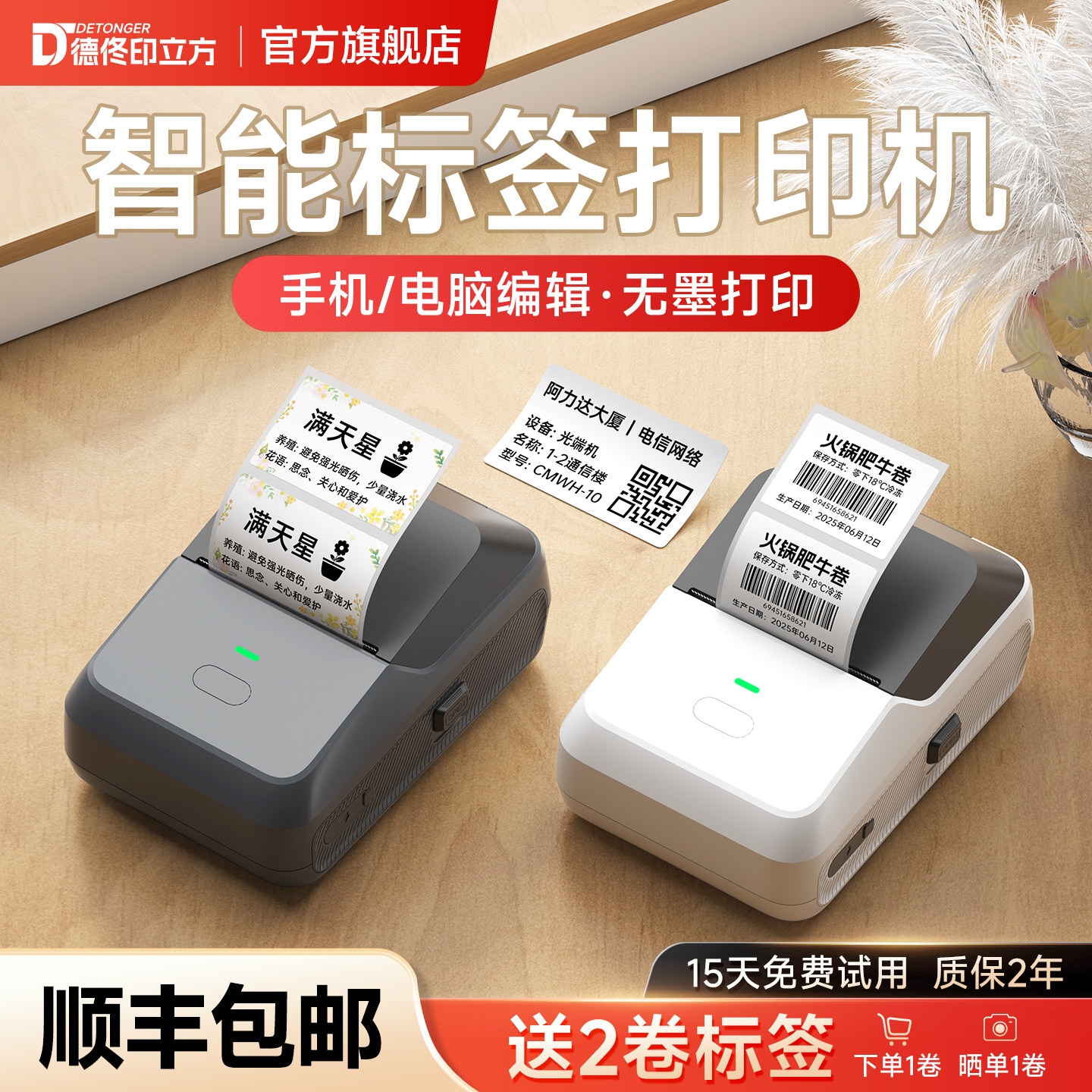 德佟P2标签打印机食品生产日期商品合格证保质期条码服装吊牌热敏不干胶贴纸手持小型超市智能家用标签机商用