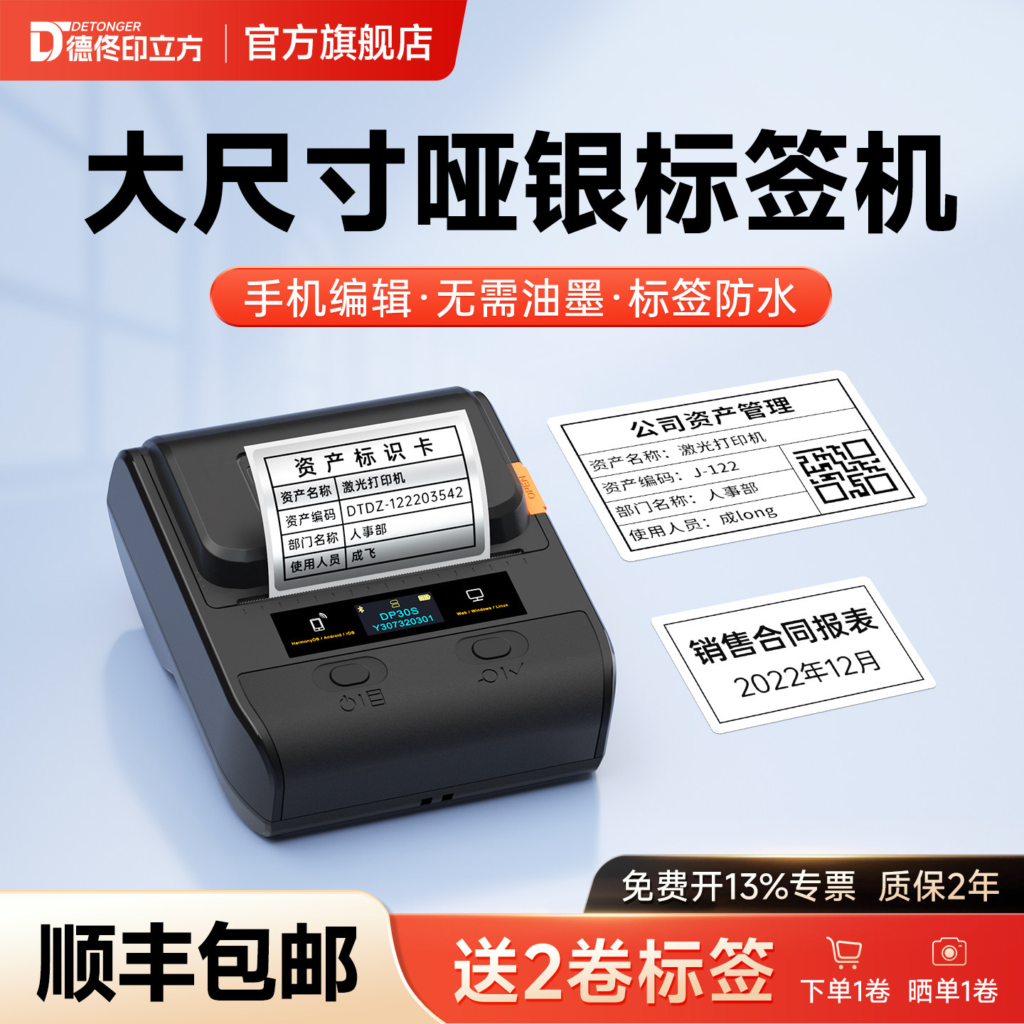 德佟DP30S办公标签打印机固定资产哑银标签贴蓝牙手持便携式热敏