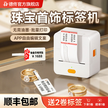 德佟P1珠宝标签打印机首饰饰品吊牌价格标签条码机蓝牙手持小型手镯项链手表玉石玉器翡翠眼镜店价格标签机