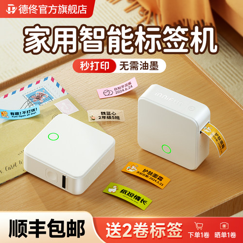 德佟印立方P0家用蓝牙标签打印机