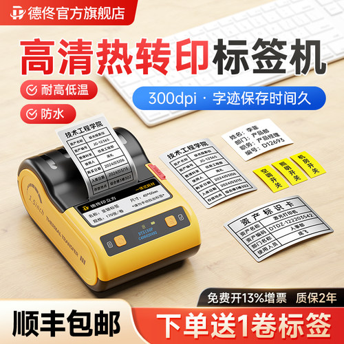 热转印技术，标签保存时间久