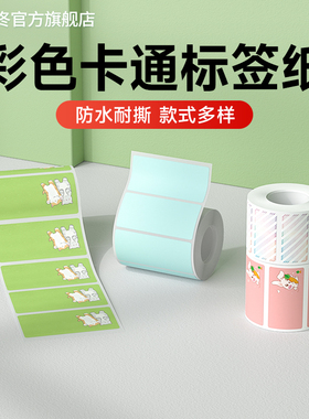 德佟P1/P2/DP26/DP27S标签打印纸彩色防水姓名贴不干胶贴纸幼儿园书本课本作业水杯防水自粘名字贴热敏标签纸