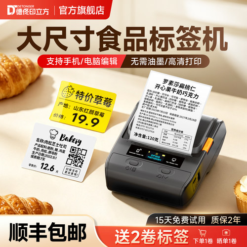 德佟DP30手持蓝牙食品标签打印机