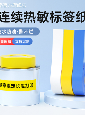 德佟P2/DP230S/DP27S彩色连续标签打印纸热敏不干胶通信机房室内通讯设备机架空开配电箱标签贴纸条码纸防水