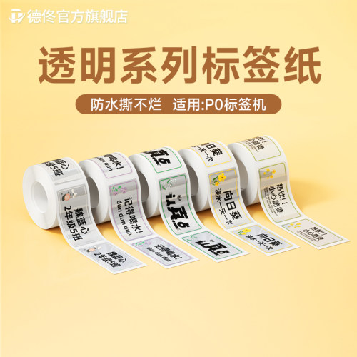 标签纸防水防撕防刮，撕下不留胶