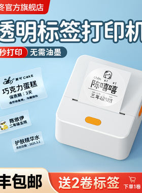 德佟P1透明标签打印机可连手机pet防水不干胶热敏标签贴纸二维码智能手持小型便携式办公家用商用食品标签机