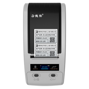德佟DT-280/270固定资产标签打印机医院学校公司企业管理软件系统入库盘点条码二维码蓝牙碳带热转印标签机