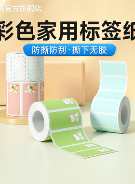 德佟P1/DP26/DP23彩色热敏标签纸卡通可爱不干胶打印纸商品价格标价签姓名贴家用办公开关贴透明贴纸防水防撕