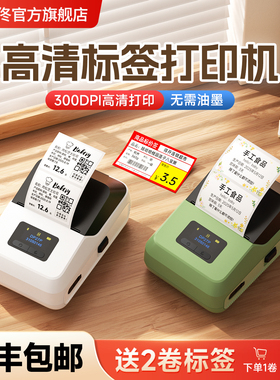 【300dpi高清打印】德佟DP27P标签打印机蓝牙手持热敏便携式服装吊牌珠宝食品超市价签机300点精度高清标签机