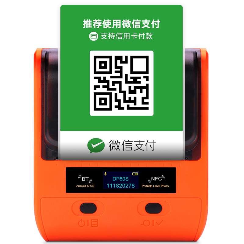 德佟DP30蓝牙二维码收款码打印机