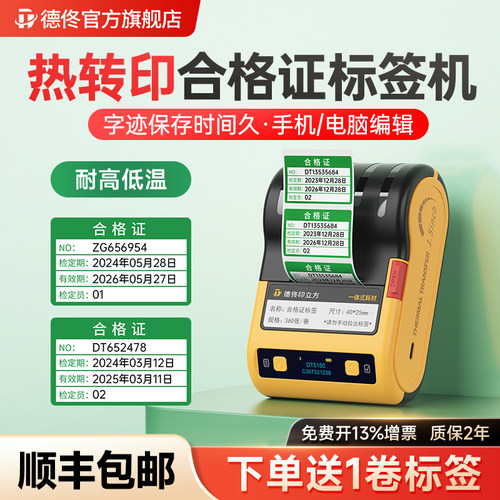 热转印技术，标签耐高低温
