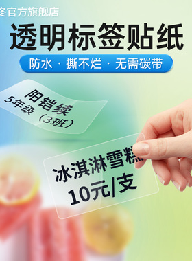 德佟P1/P2/DP23/DP27S透明标签纸商品价格雪糕食品饰品热敏标签打印机贴纸不留胶化妆品价签纸防水不干胶贴纸